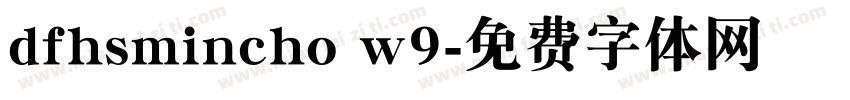 dfhsmincho w9字体转换